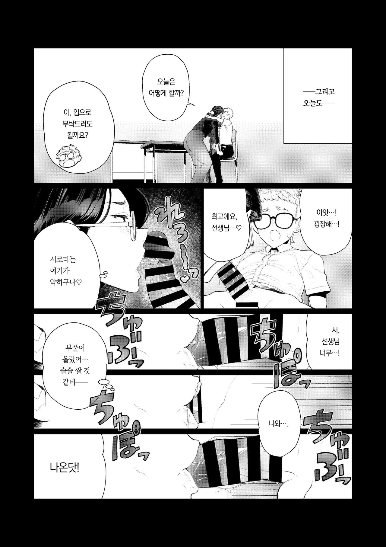 Kyoushi no Ana -Katabutsu Hitodzuma Kyoushi no Shiri Ana Houshi- | 교사의 구멍 -고지식한 유부녀 교사의 항문 봉사- page 8 full