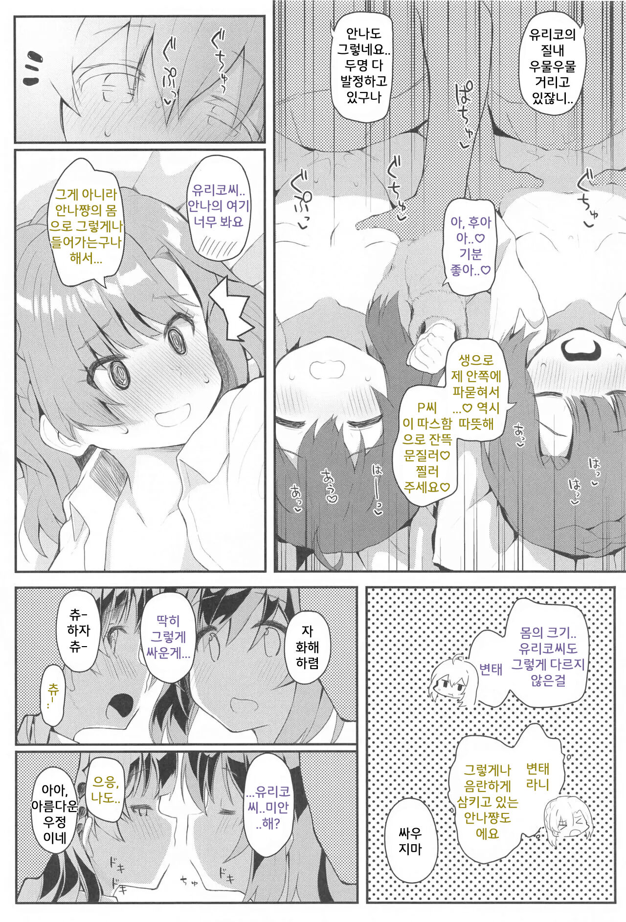 Koibito <Idol> to no Hinichijou | 연인<아이돌>과의 비일상 page 11 full