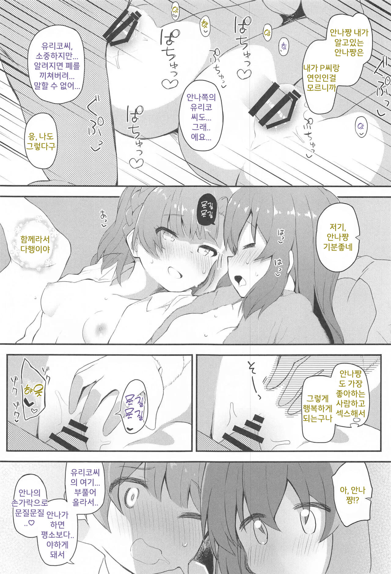 Koibito <Idol> to no Hinichijou | 연인<아이돌>과의 비일상 page 12 full