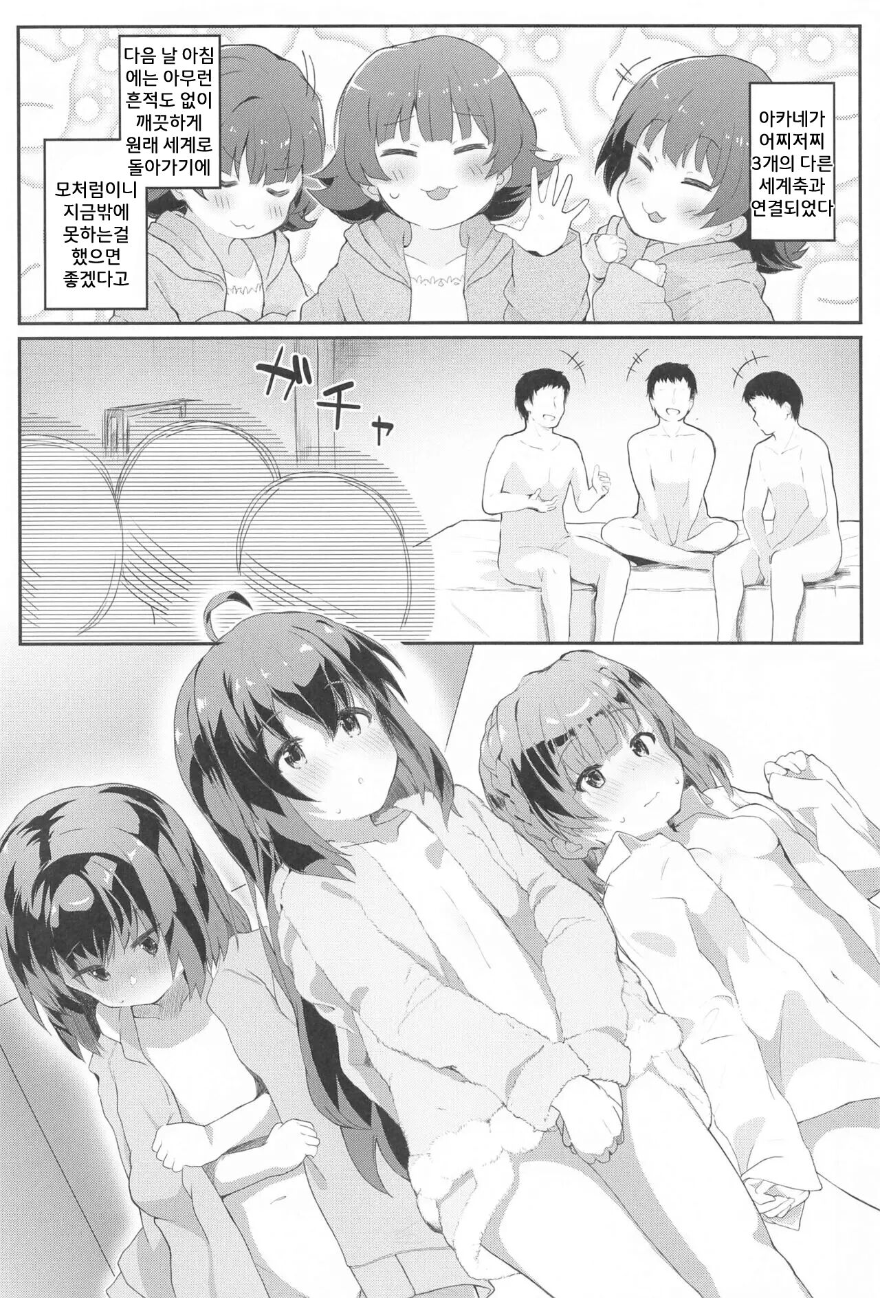 Koibito <Idol> to no Hinichijou | 연인<아이돌>과의 비일상 page 3 full