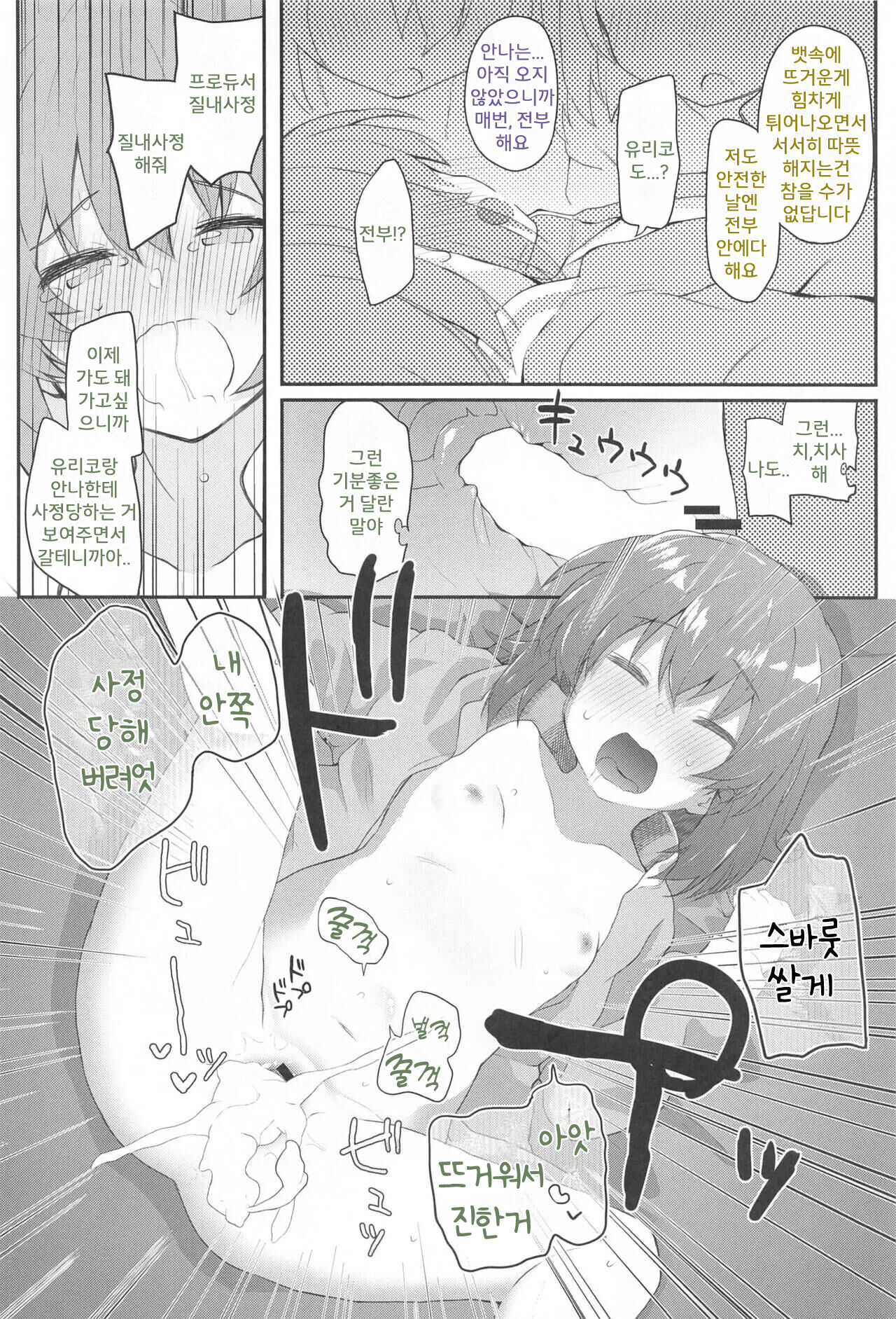 Koibito <Idol> to no Hinichijou | 연인<아이돌>과의 비일상 page 9 full