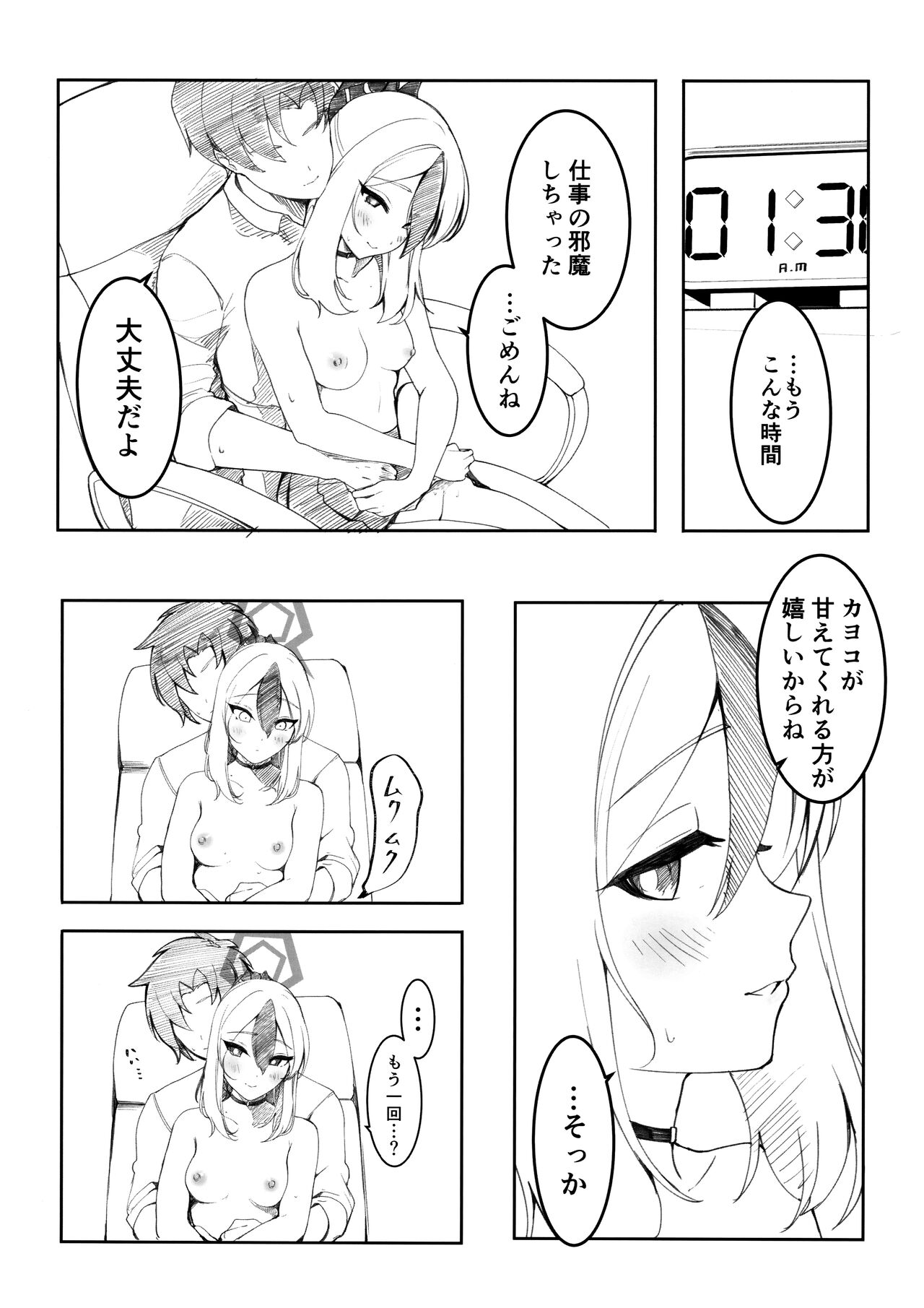 Kayoko to Ecchi suru dake no Hon page 11 full