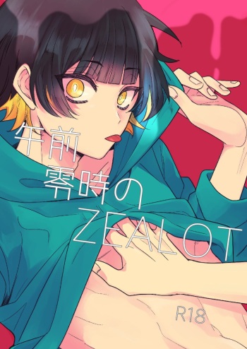 [mozza (Yoneoka)] Gozen Reiji no ZEALOT (Blue Lock) [Digital] cover