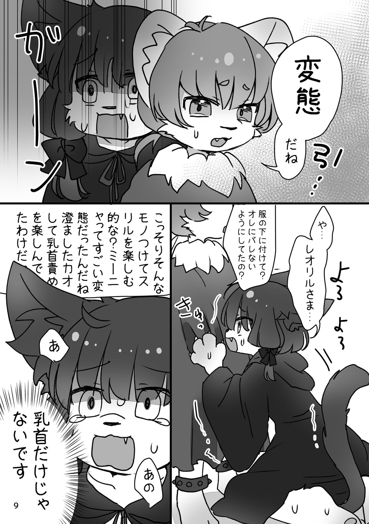 MI-NYA TO HIMITU NO SYOKUSYU ASOBI page 11 full