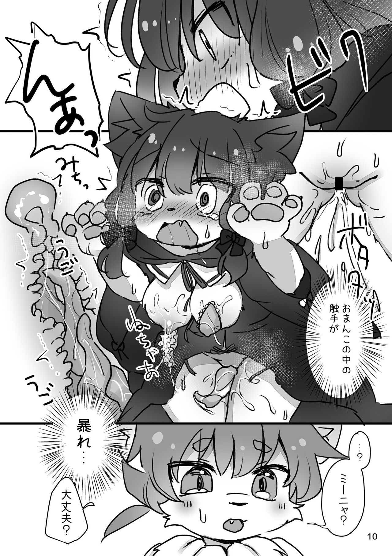 MI-NYA TO HIMITU NO SYOKUSYU ASOBI page 12 full