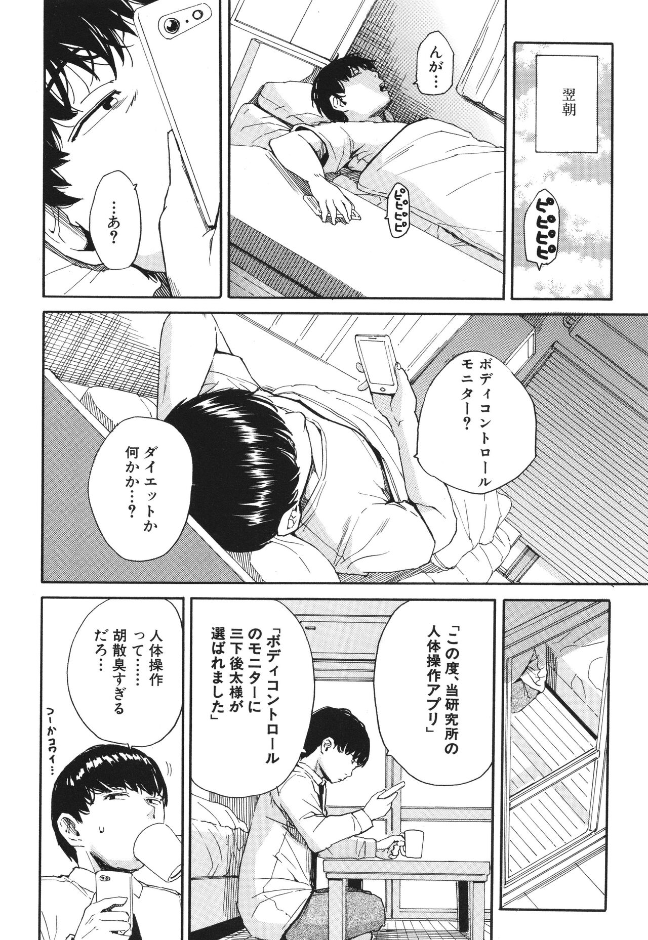 Body Control App page 9 full