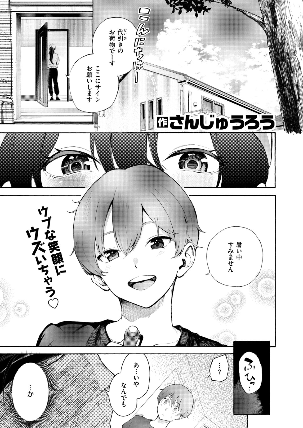 COMIC Kairakuten 2024-11 page 11 full