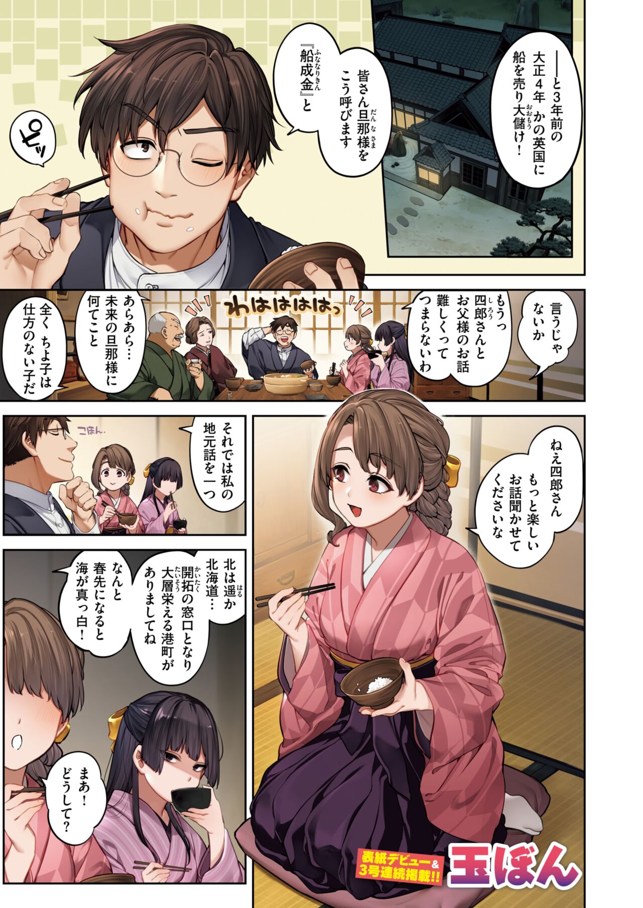 COMIC Kairakuten 2024-11 page 5 full