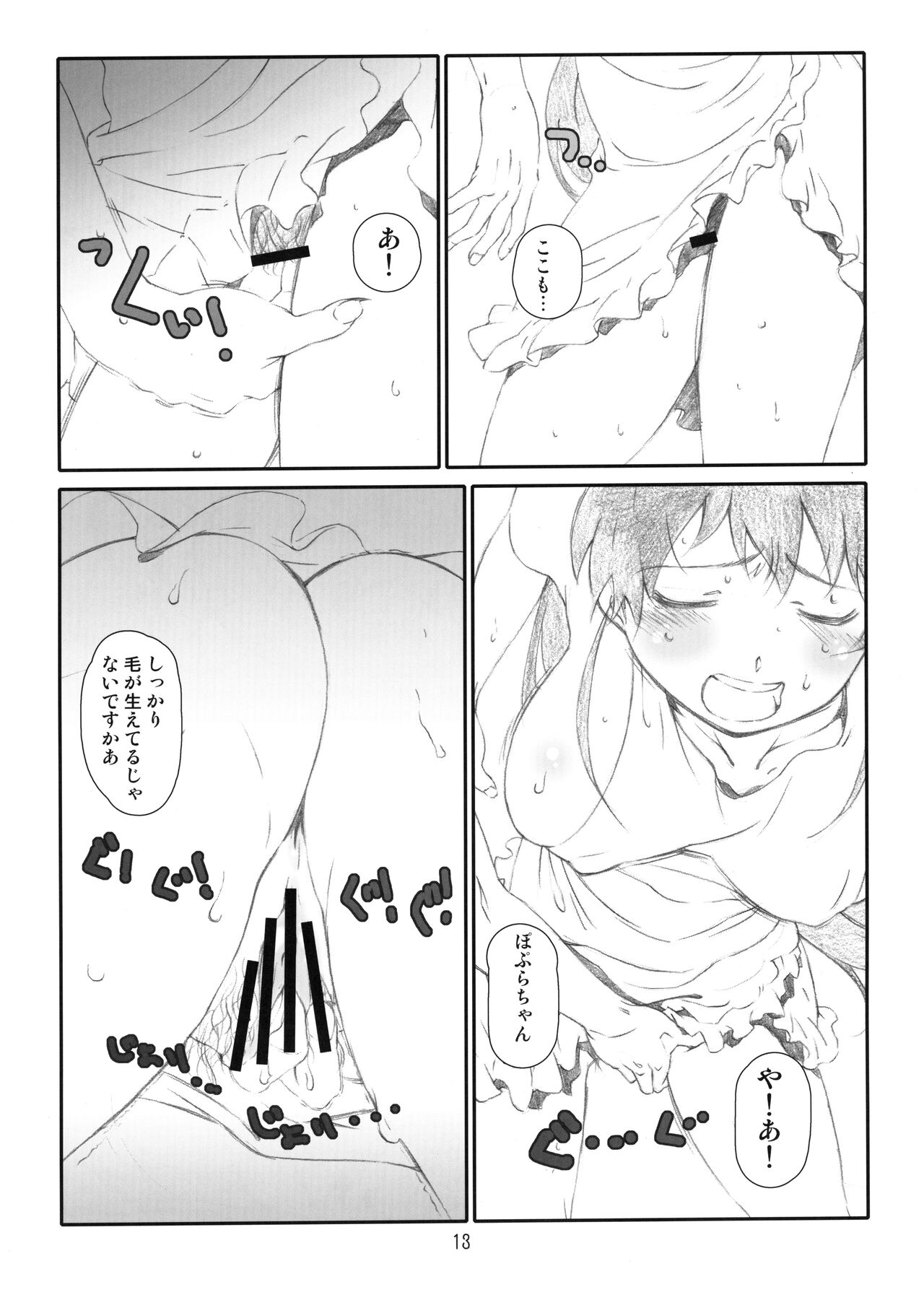 EX Work! page 12 full
