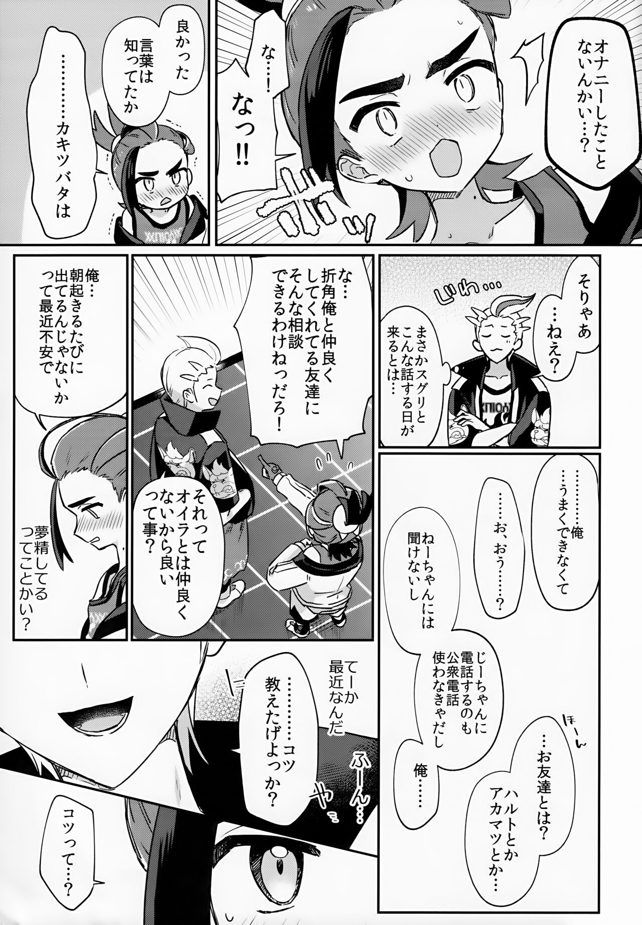 Sore Kurai, Wakatteru! ※ Wakattenai page 10 full