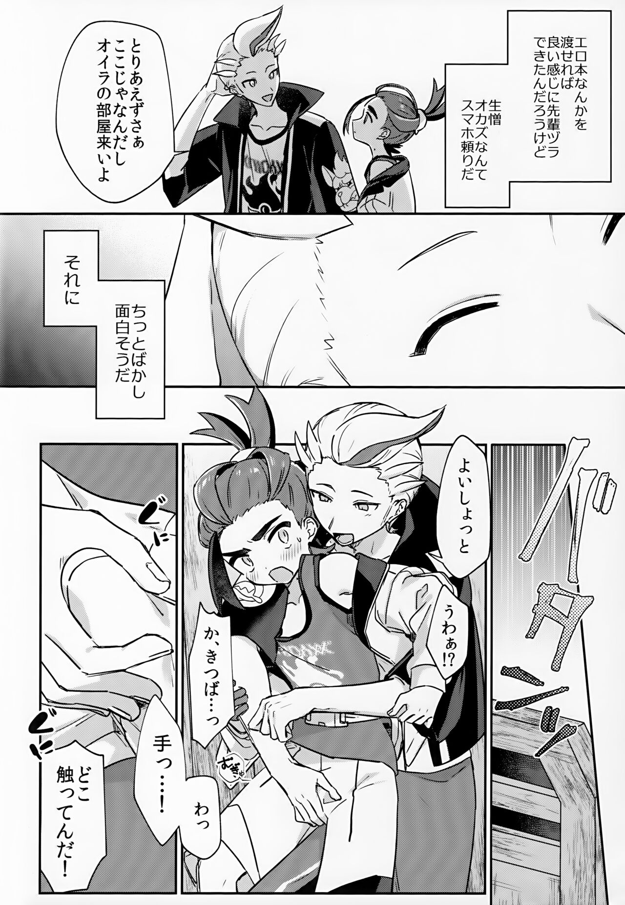 Sore Kurai, Wakatteru! ※ Wakattenai page 11 full