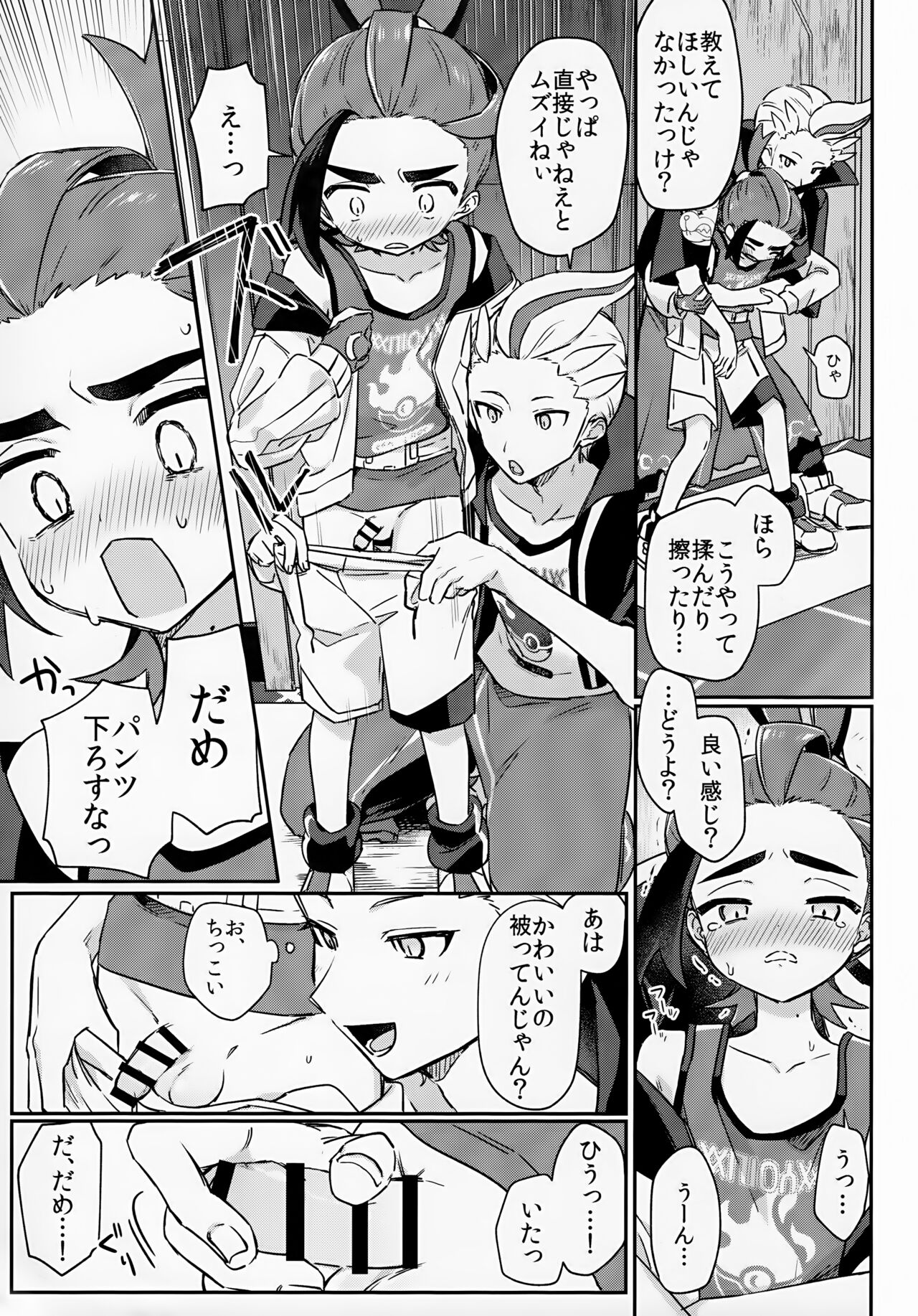 Sore Kurai, Wakatteru! ※ Wakattenai page 12 full