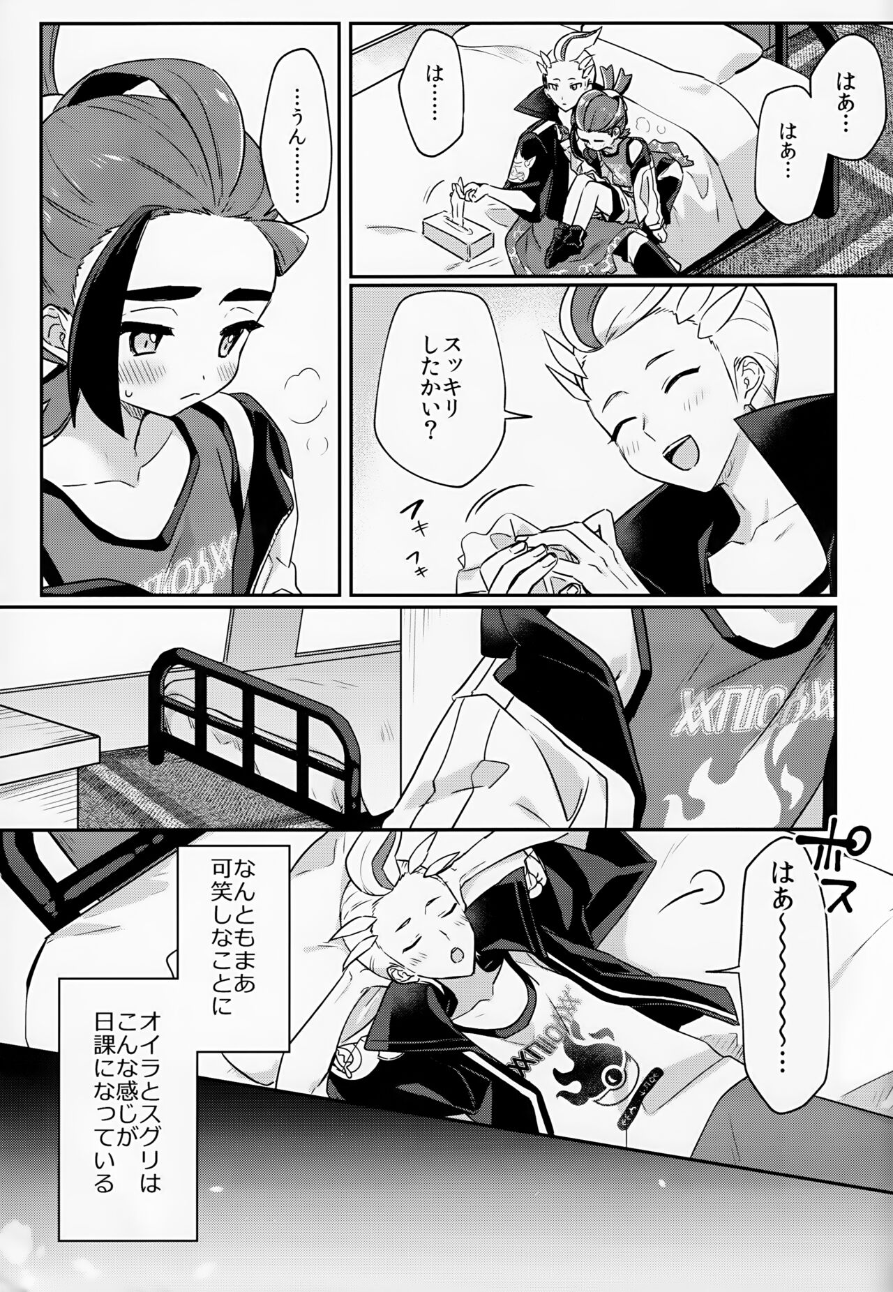 Sore Kurai, Wakatteru! ※ Wakattenai page 6 full