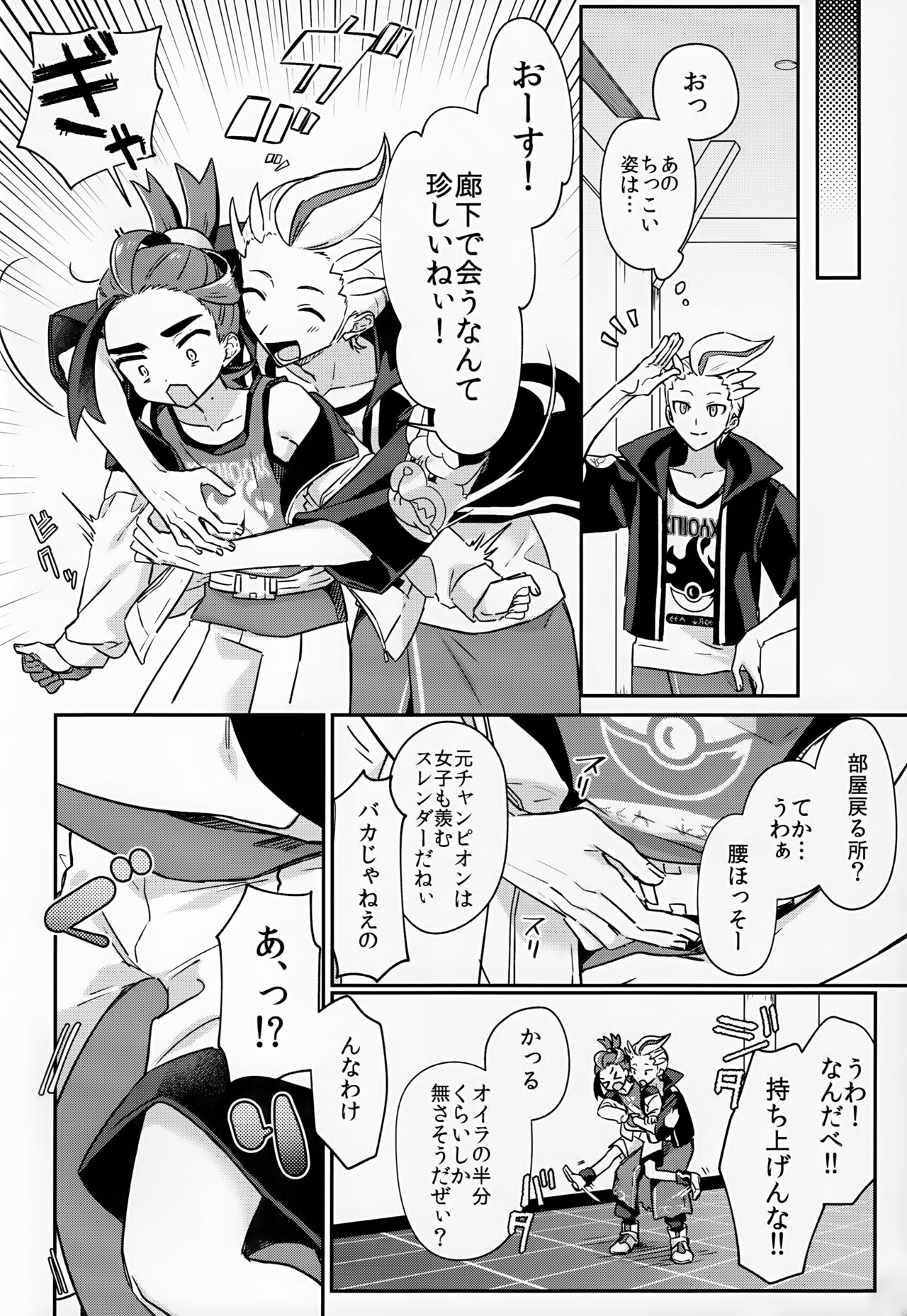 Sore Kurai, Wakatteru! ※ Wakattenai page 7 full