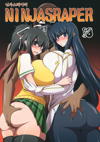 (COMIC1☆7) [Forever and ever... (Eisen)] NINJASRAPER | 닌자스레이퍼 (Senran Kagura, Ninja Slayer) [Korean] cover