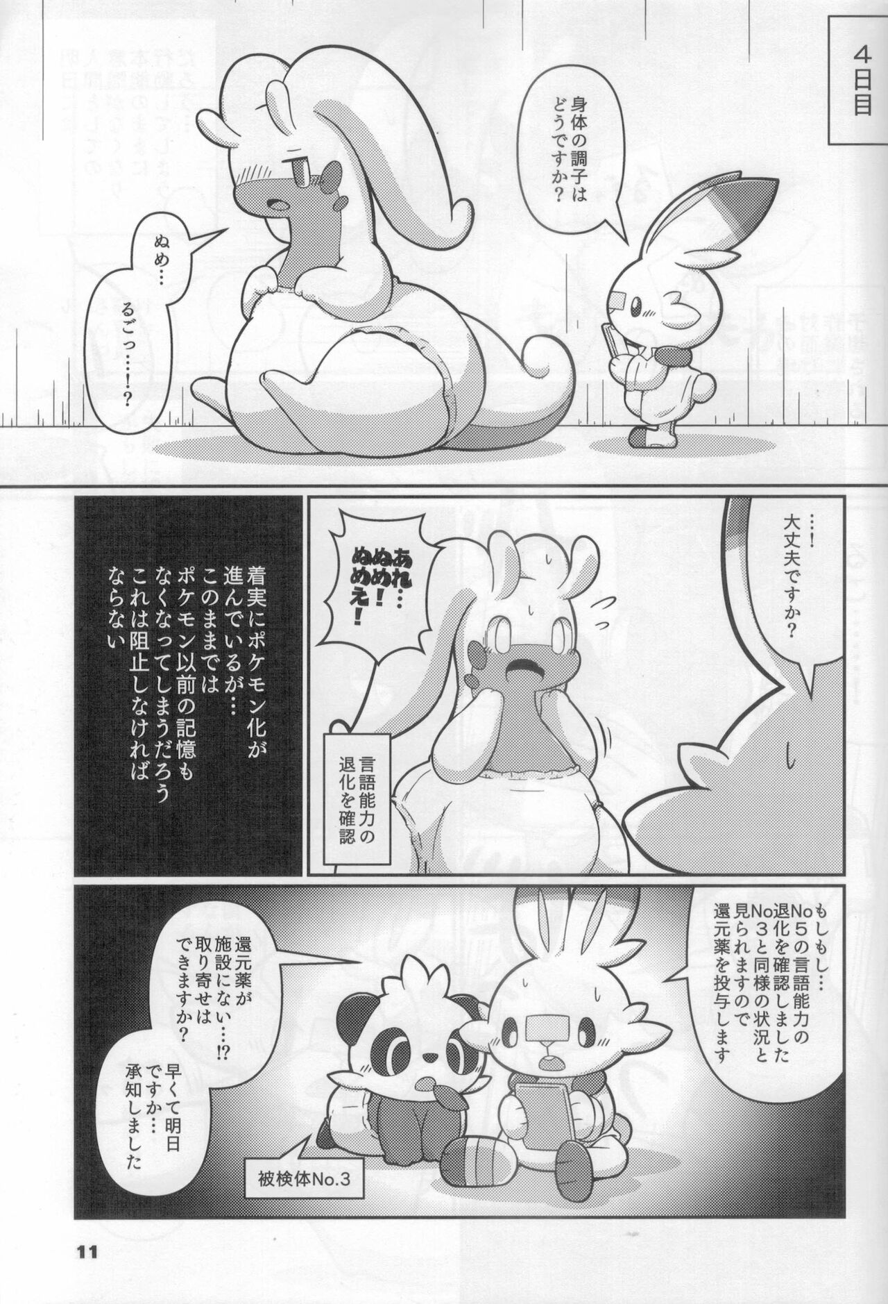 GOOED page 10 full