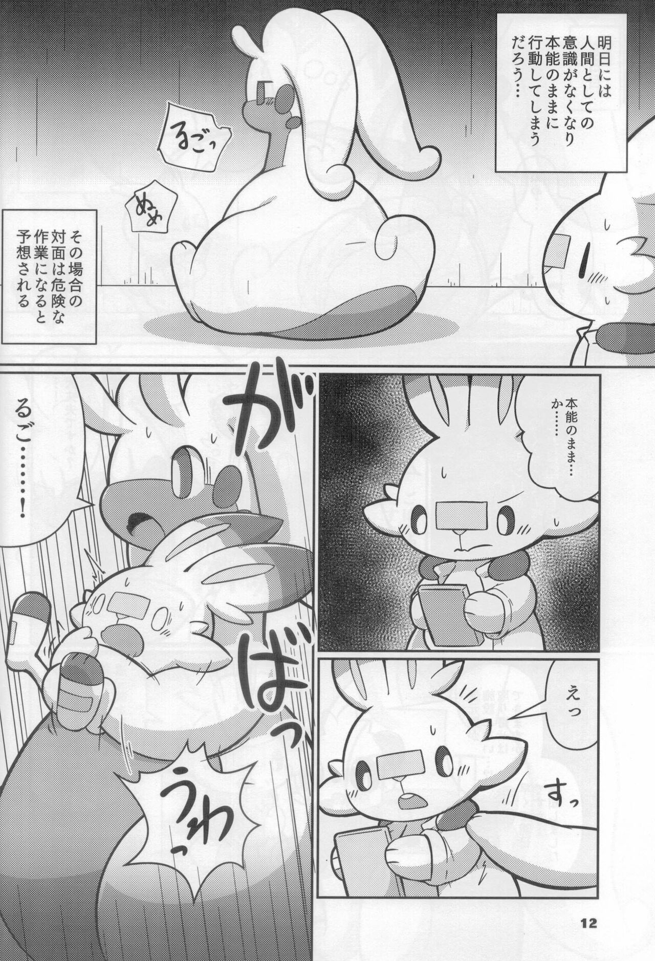 GOOED page 11 full