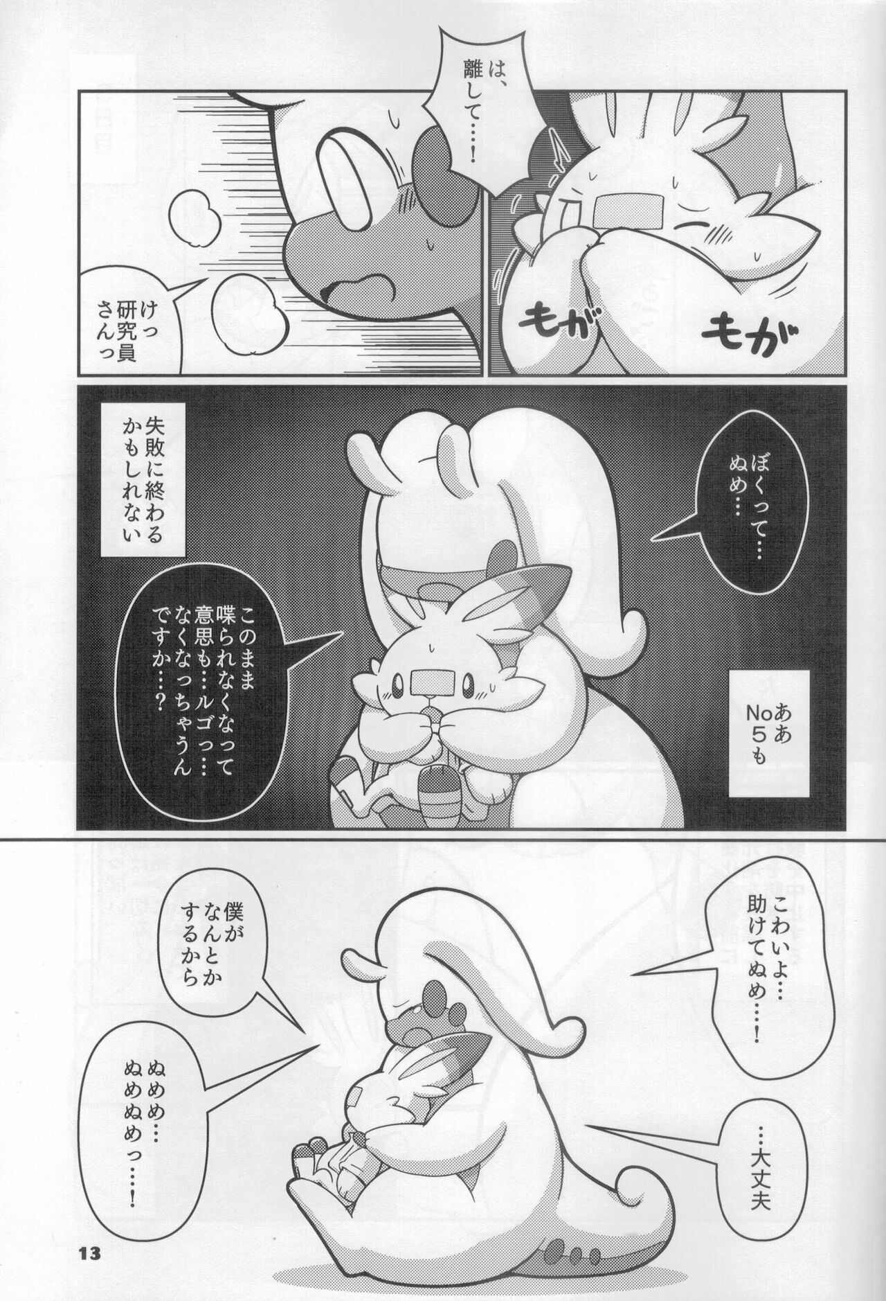GOOED page 12 full