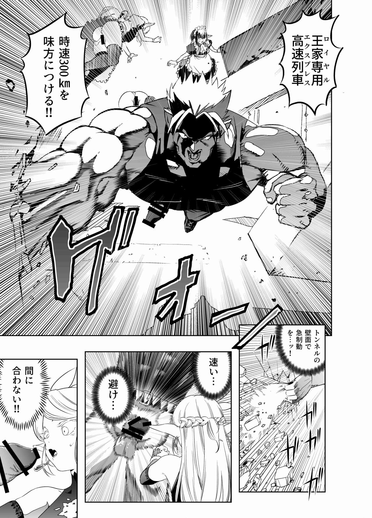 Royal Omanko Tanetsuke EX Press - Royal Pussy Impregnation Express page 12 full