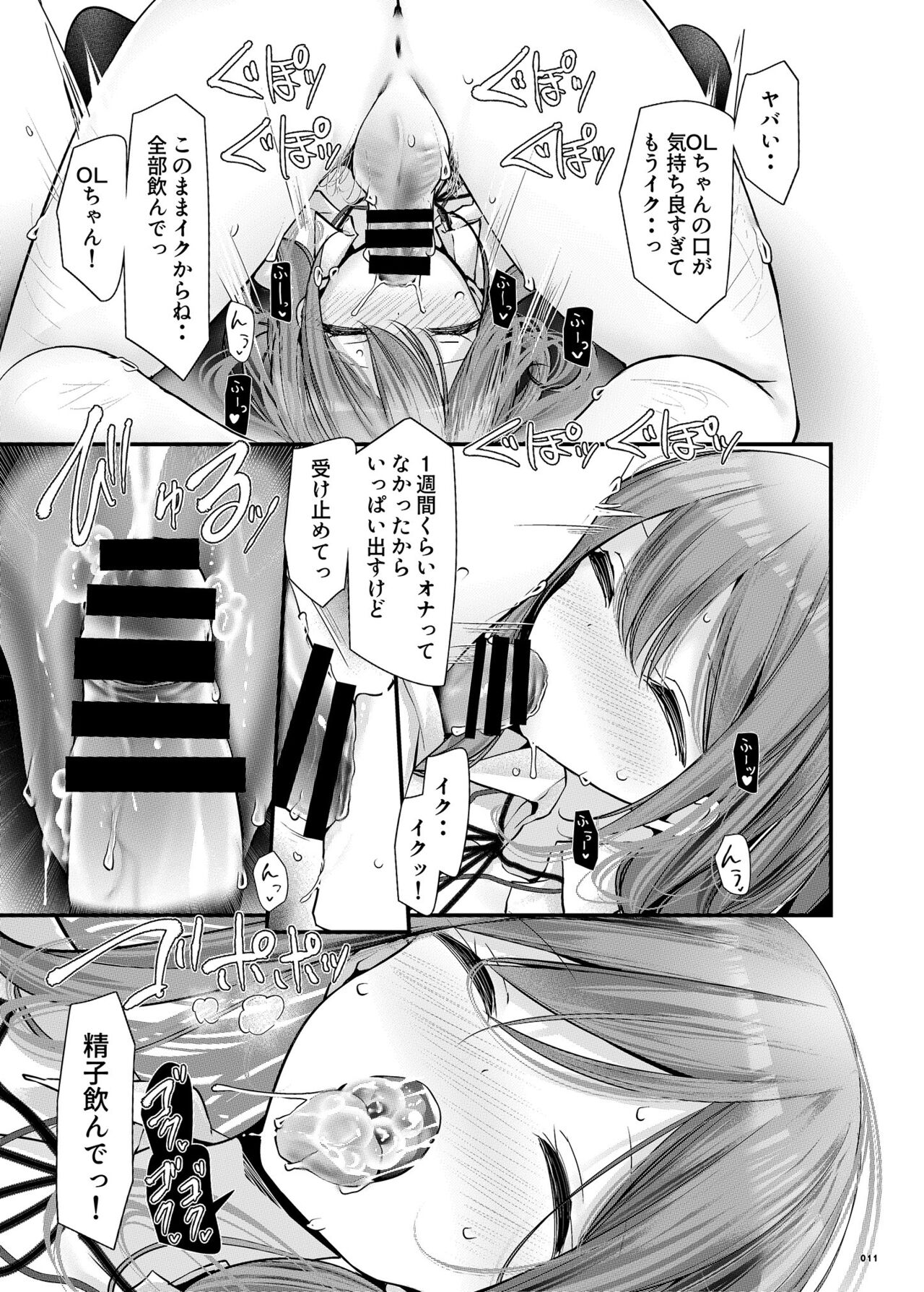 Tsuukin Douchuu de Anoko ga Midara na Koui o Shite Kuru Hanashi 9 page 10 full