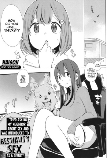 [Haison] Kinjo no Onee-san ni Sex no Shitsumon o Shitara Inukan o Susumerareta Hanashi | I Tried Asking My Neighbor About Sex and Was Introduced to Bestiality Sex (Ouma no Oyome-san) [English] [Decensored] [Team Rabu2] cover