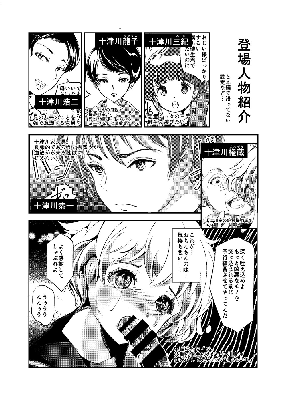 Seido Josou Shounen 2 ~ Kyoudai Kenka ~ page 2 full