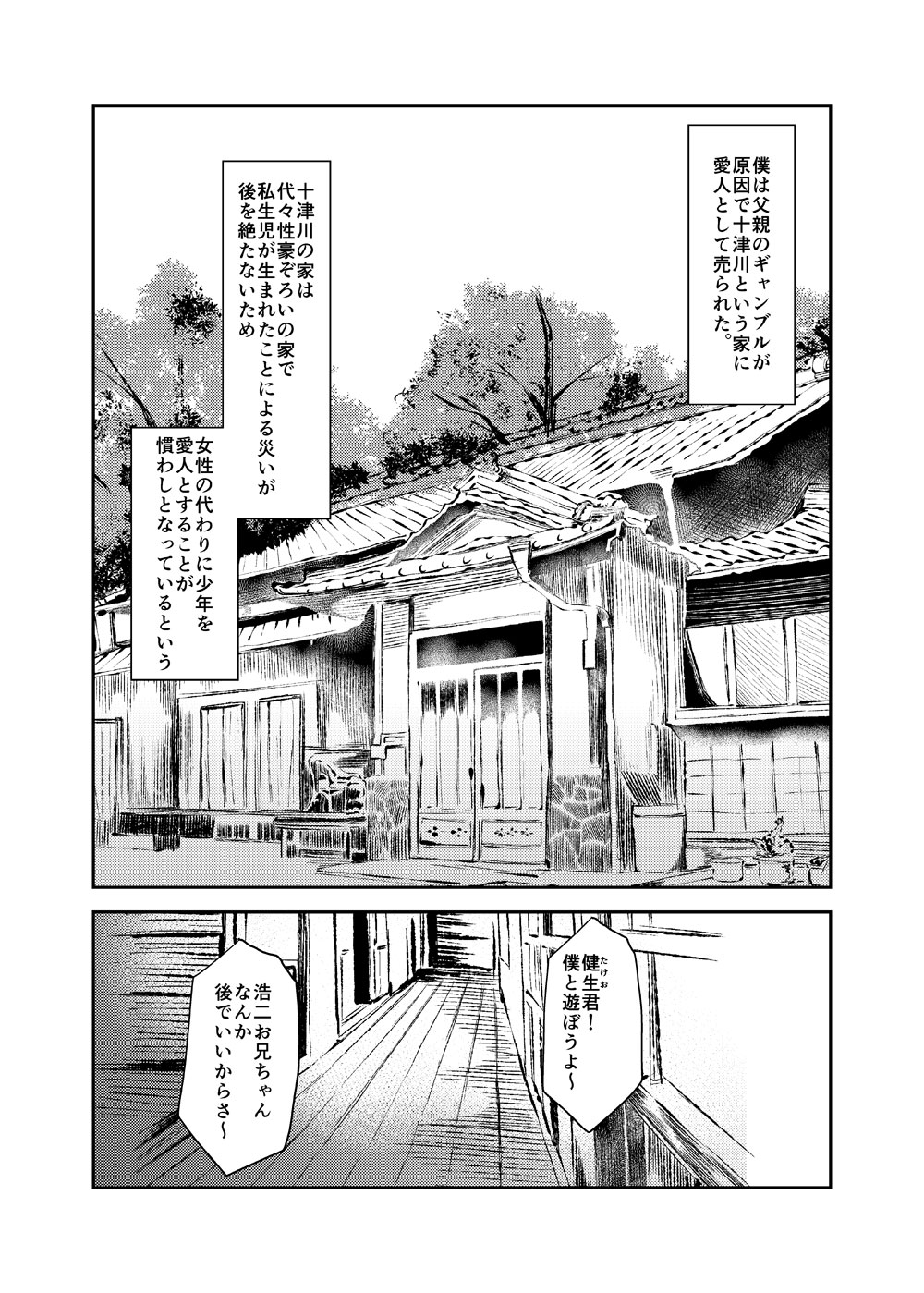 Seido Josou Shounen 2 ~ Kyoudai Kenka ~ page 4 full
