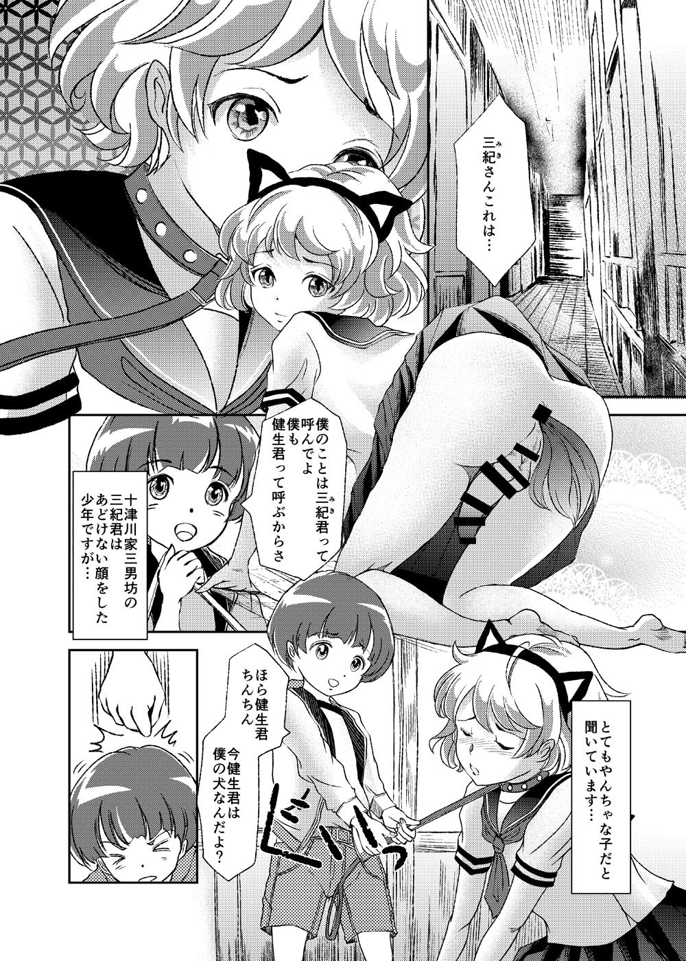 Seido Josou Shounen 2 ~ Kyoudai Kenka ~ page 5 full
