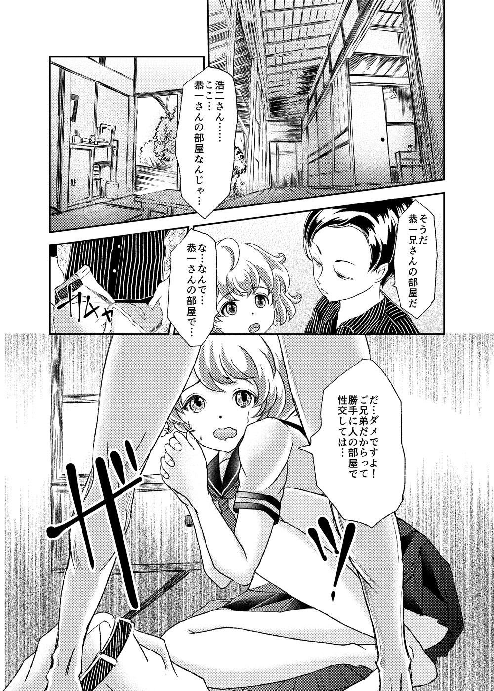 Seido Josou Shounen 2 ~ Kyoudai Kenka ~ page 7 full