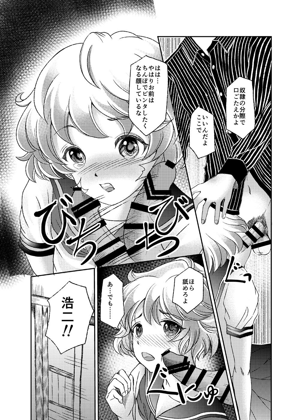 Seido Josou Shounen 2 ~ Kyoudai Kenka ~ page 8 full