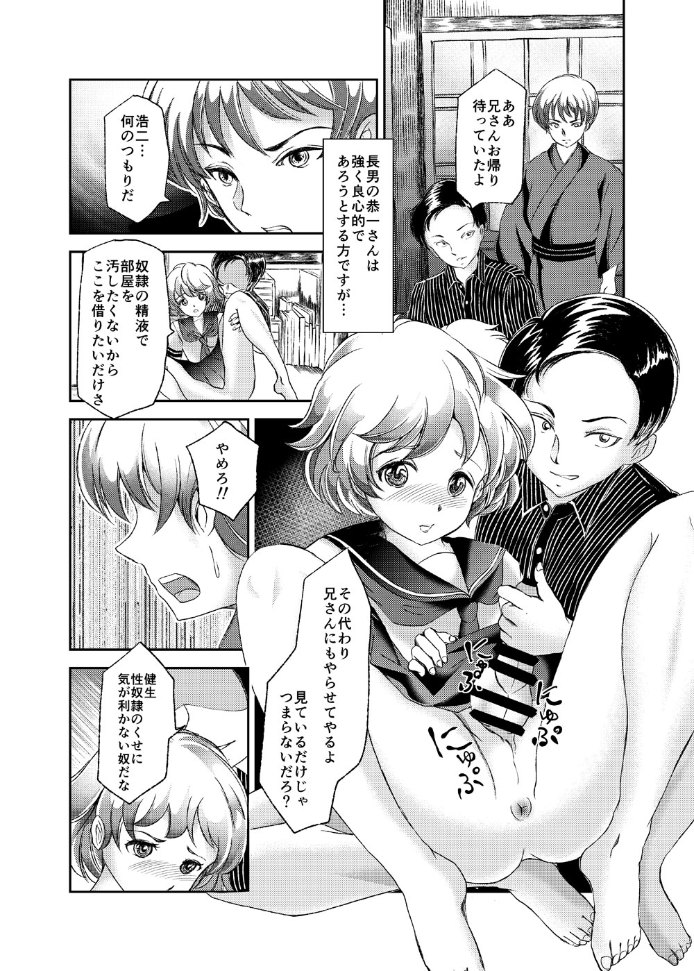 Seido Josou Shounen 2 ~ Kyoudai Kenka ~ page 9 full