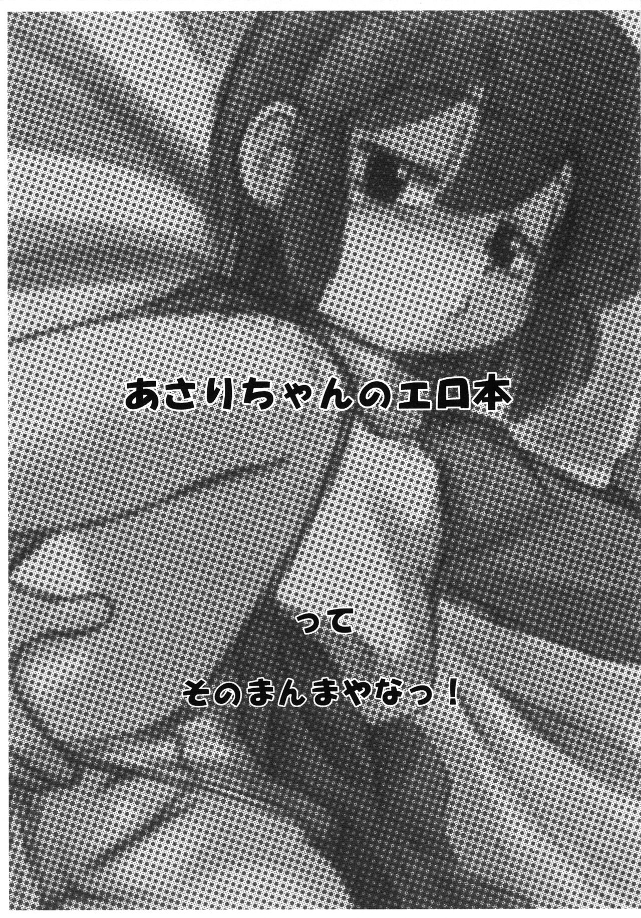 Toppatsu Guerilla-bon Asari-chan no Ero-hon page 2 full