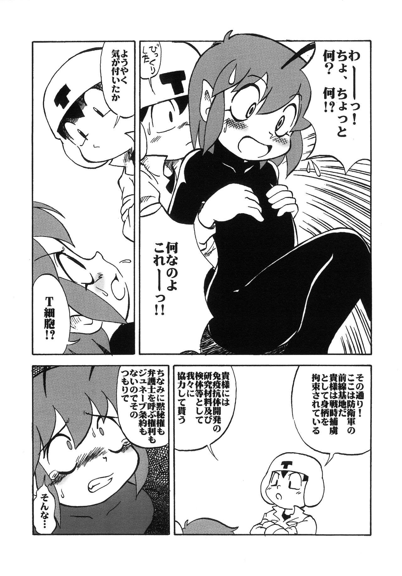 Toppatsu Guerilla-bon Asari-chan no Ero-hon page 8 full