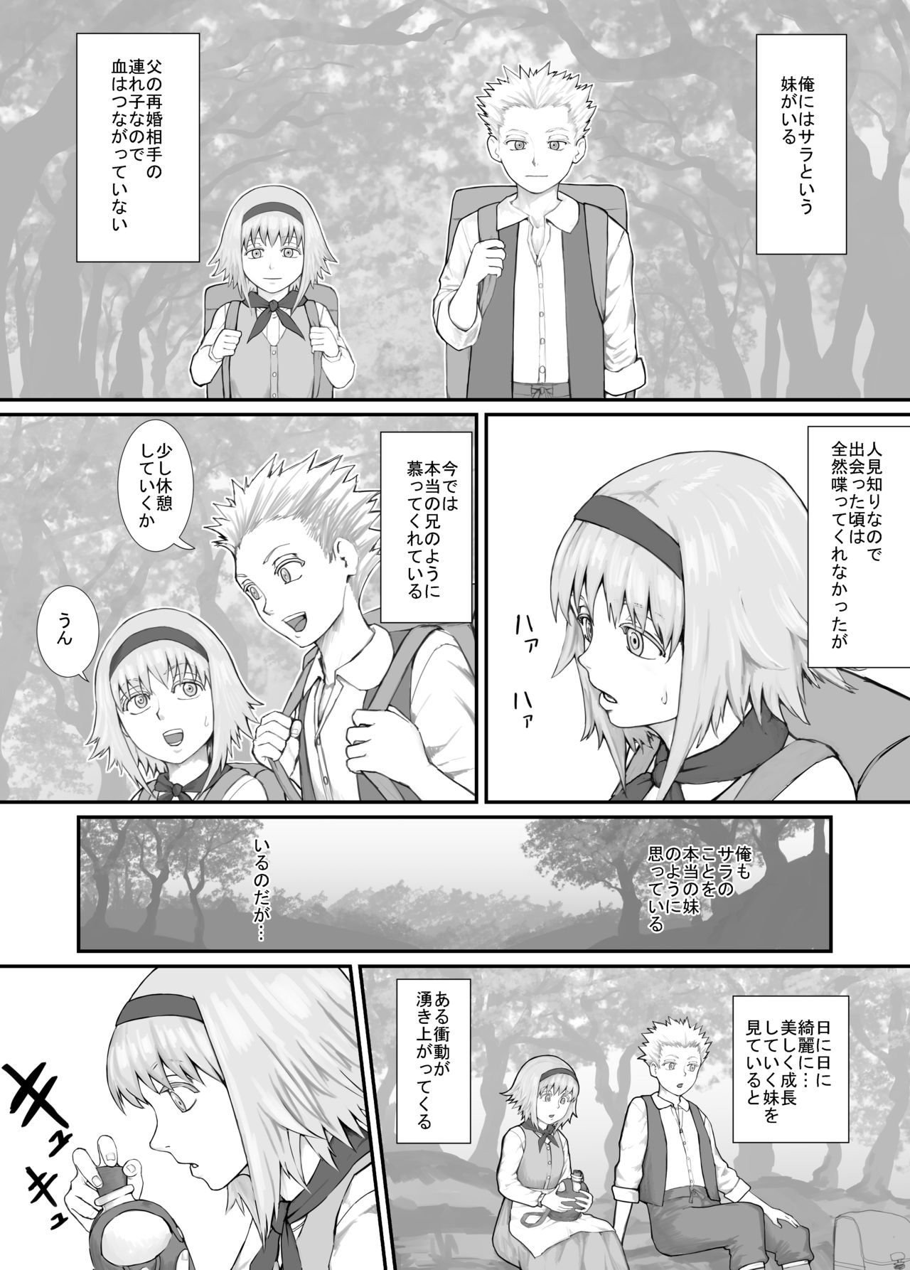 Imouto ni Oshikko o Misete Morau Manga ch.1-13 page 1 full