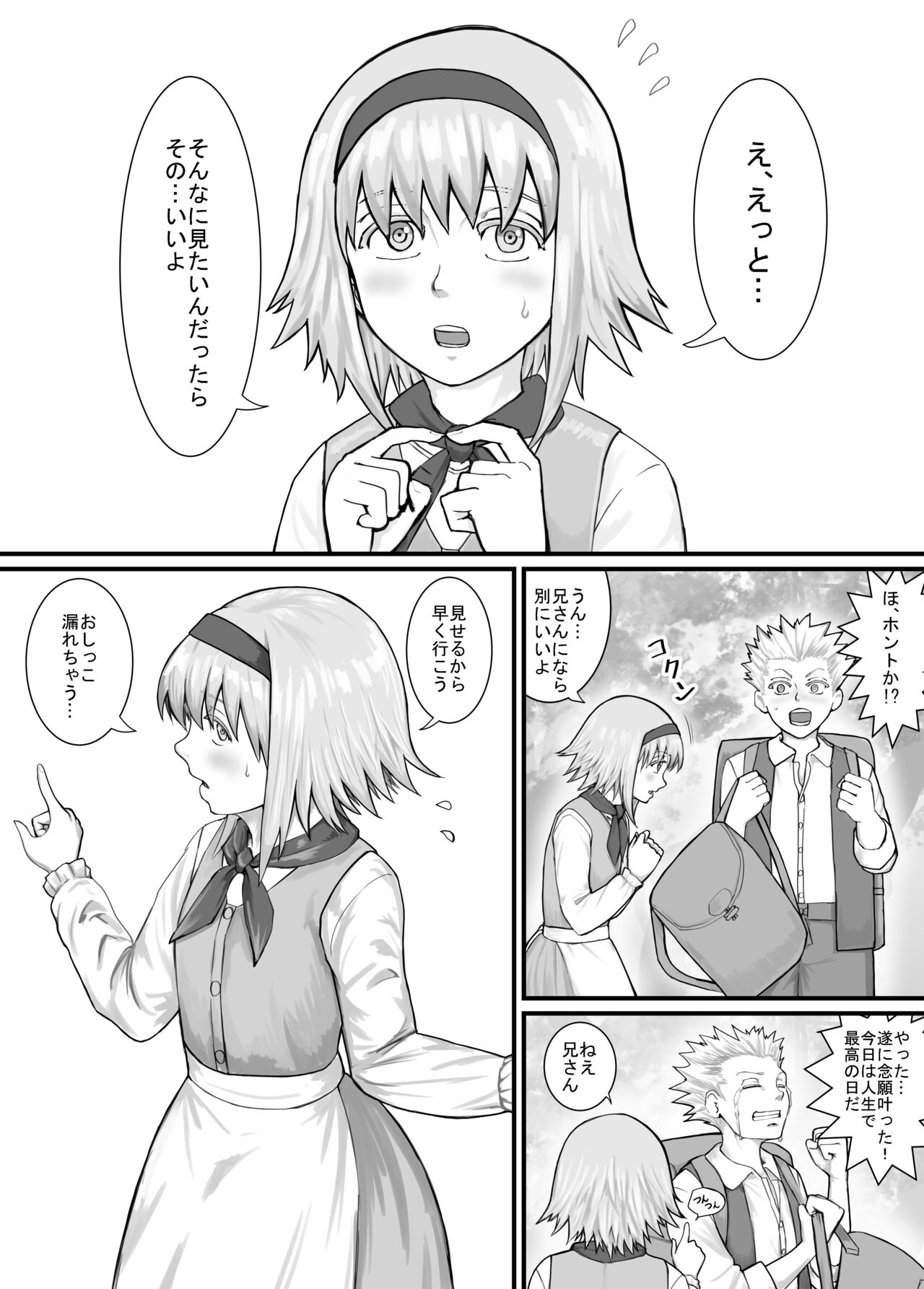 Imouto ni Oshikko o Misete Morau Manga ch.1-13 page 7 full