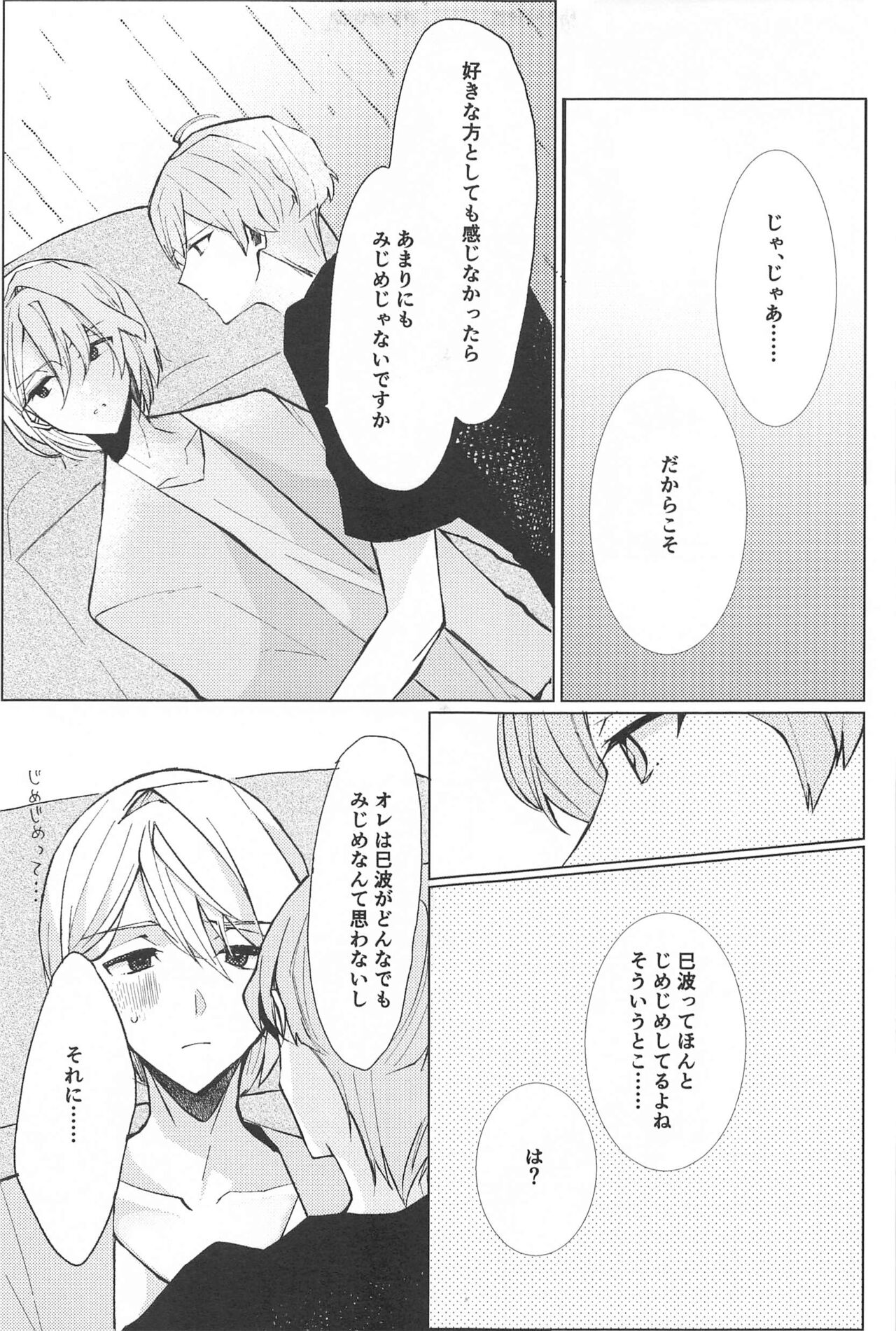 deriketoberikyuto page 6 full