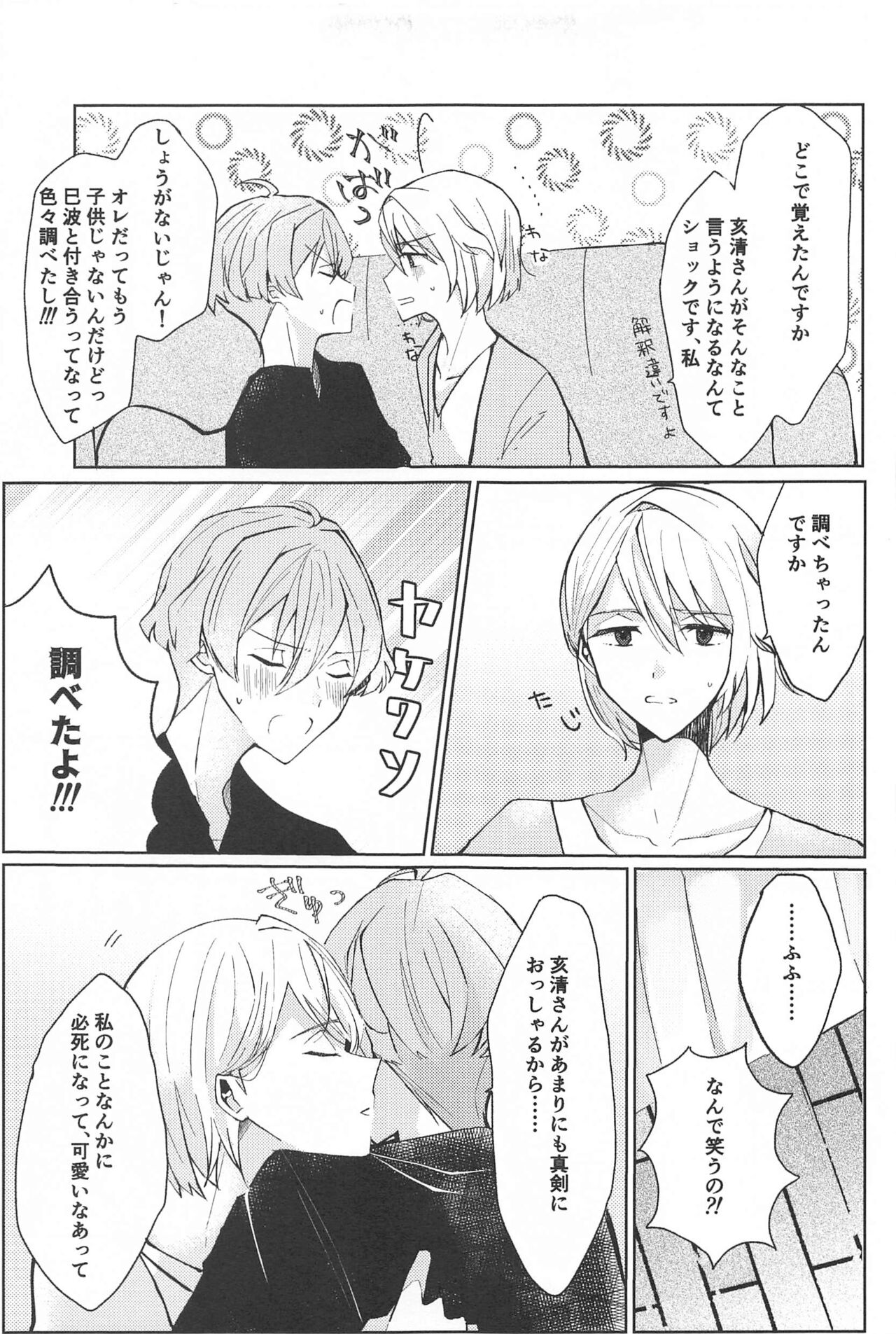 deriketoberikyuto page 8 full