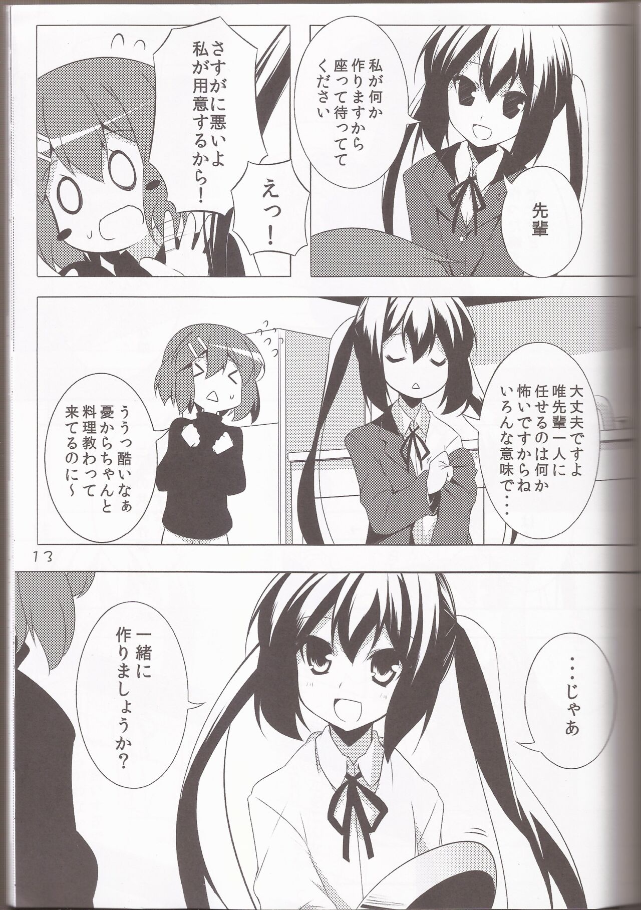 STAR LIGHT page 12 full
