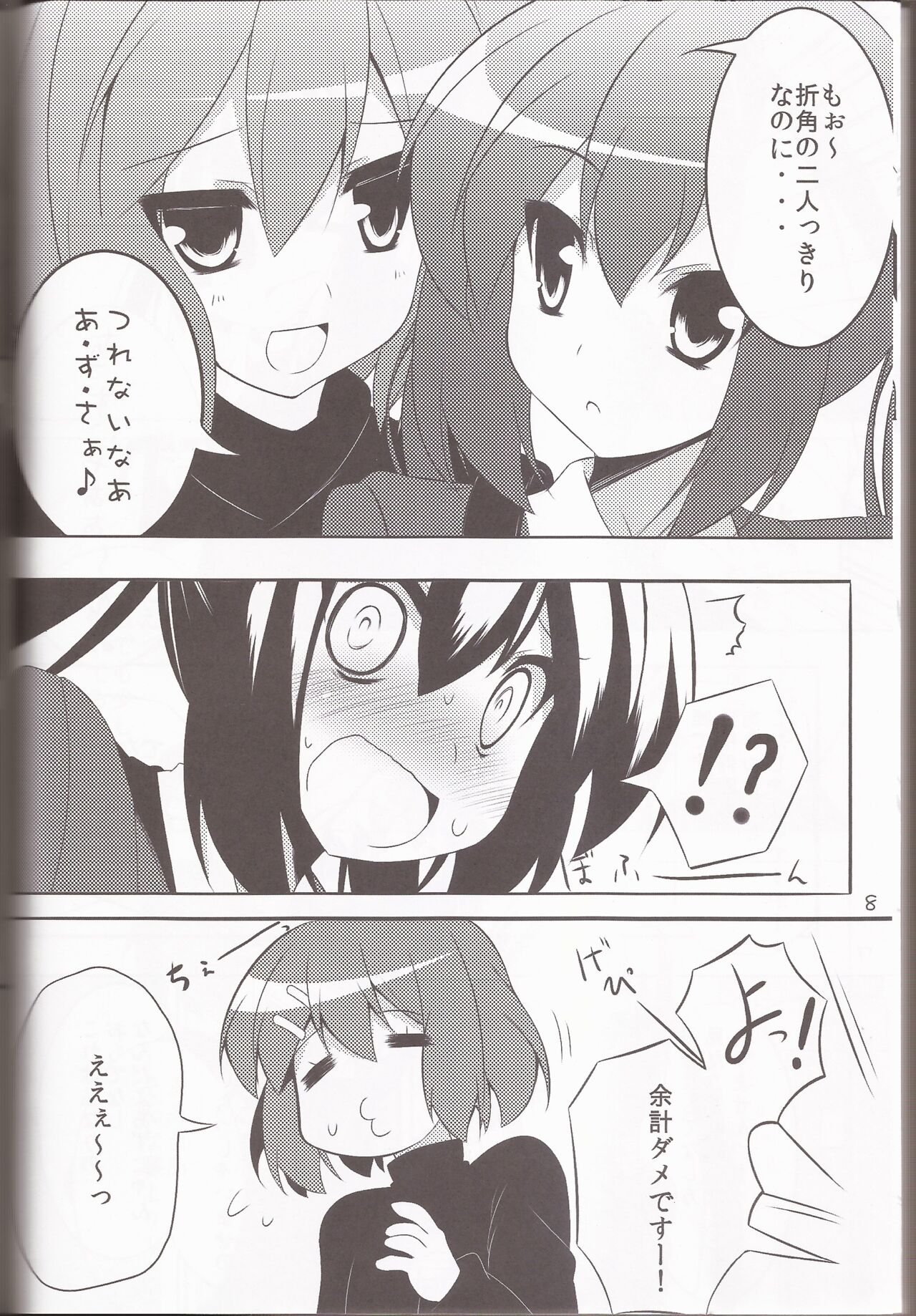 STAR LIGHT page 7 full