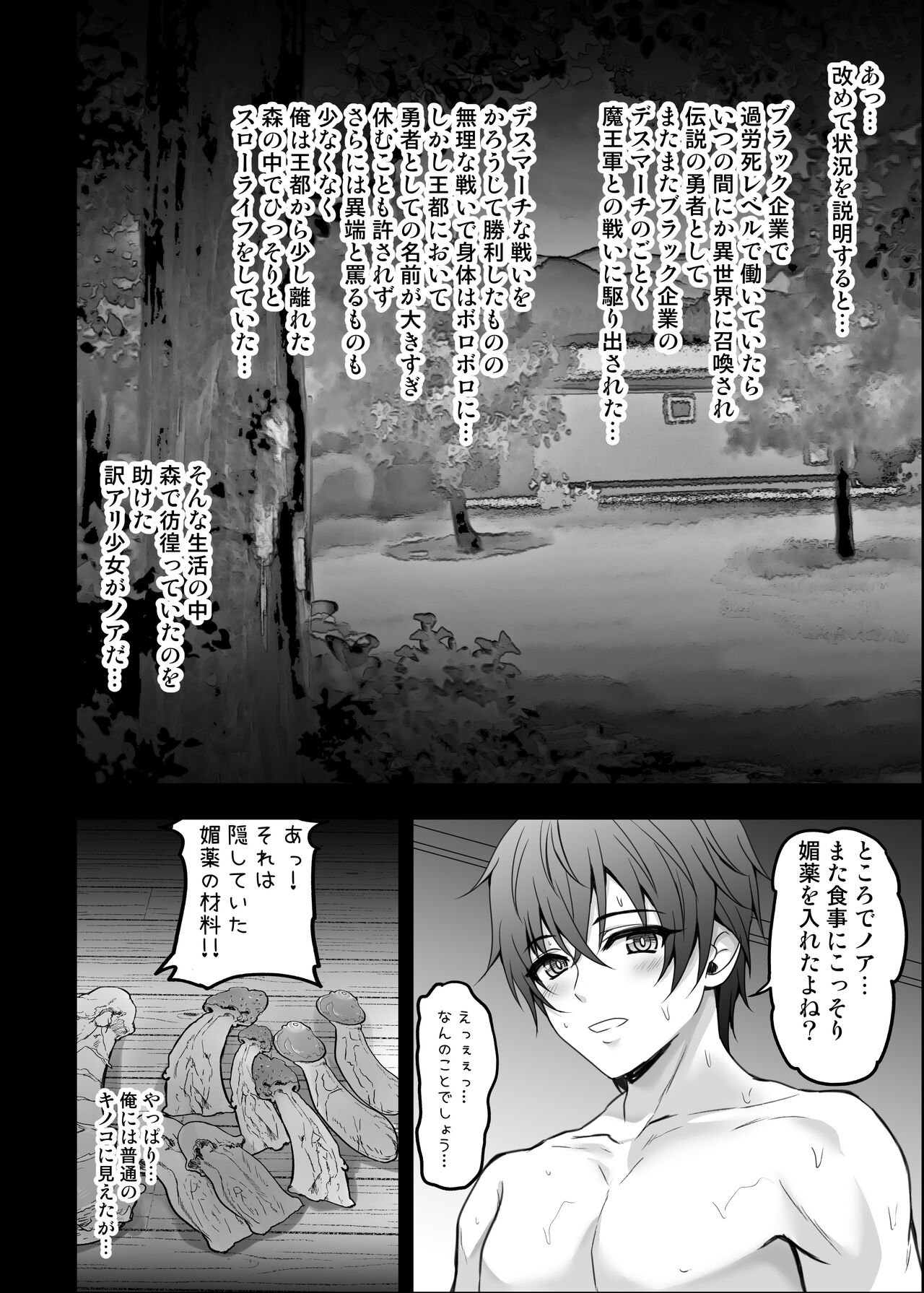 Isekai de Tasuketa Shoujo ni Maiban Osowarete Komattemasu!! Daiyonya page 12 full