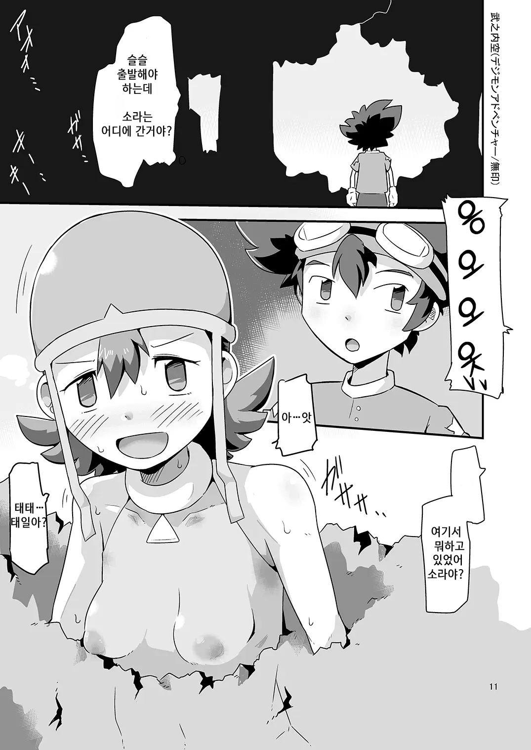 Gobli nanka ni Zettai Makenai mon: |고블린 따위에게 절대 지지 않는 걸: page 12 full