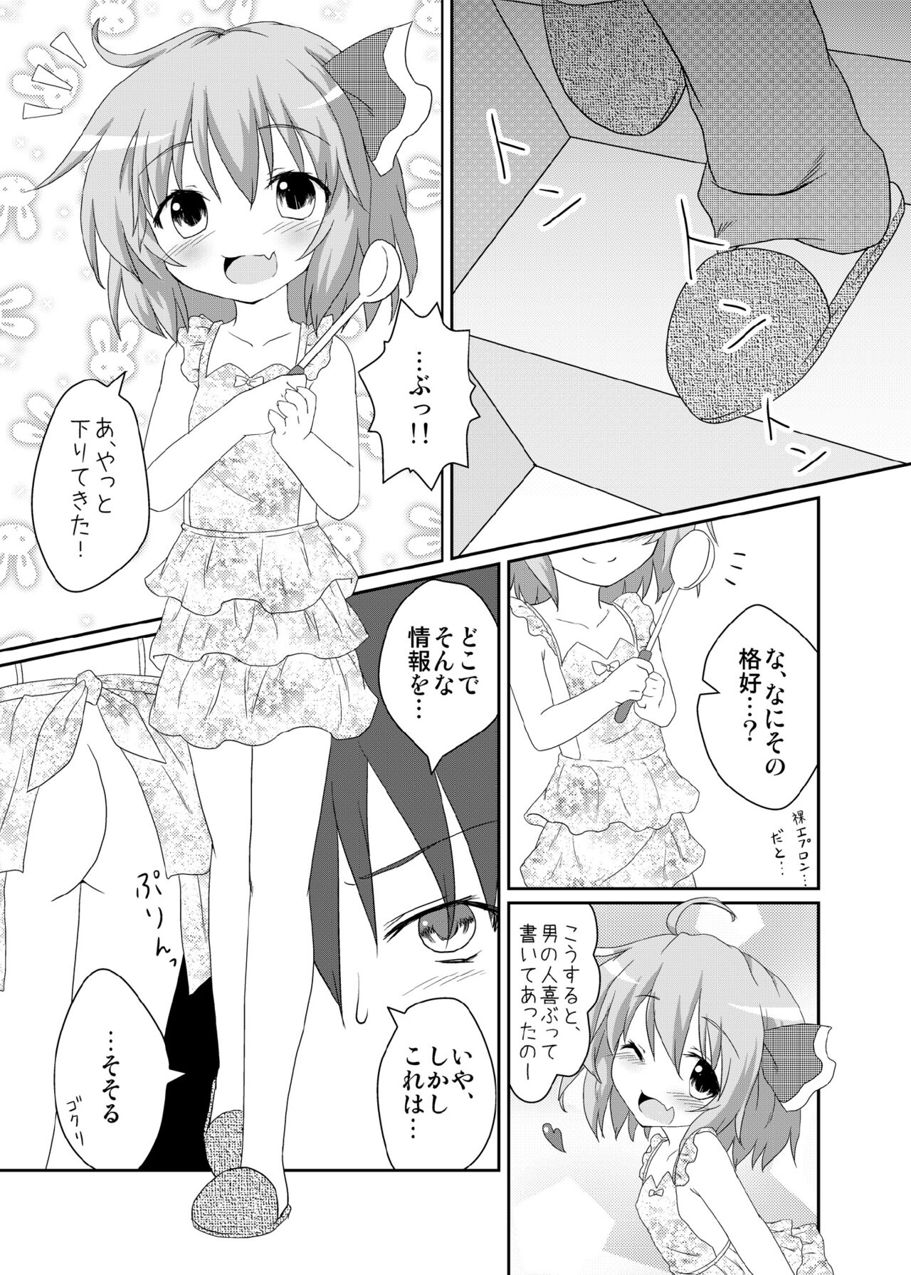 Nichijou Seikatsu page 11 full