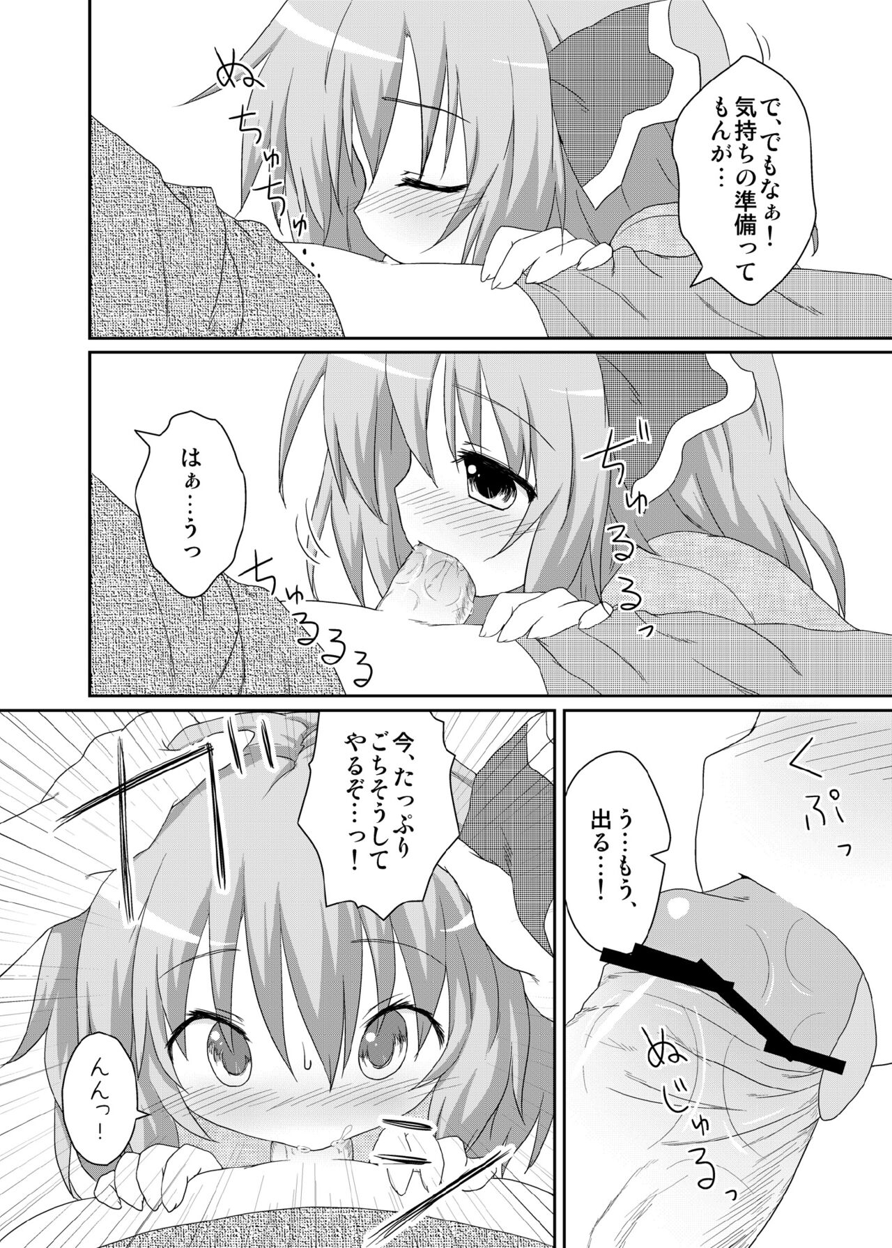 Nichijou Seikatsu page 8 full