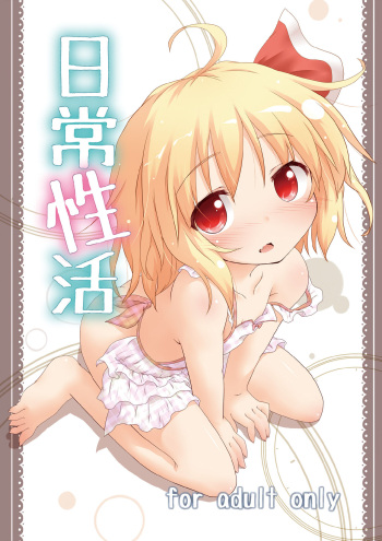 [Gainamon (Natsu no Koucha)] Nichijou Seikatsu (Touhou Project) [Digital] cover