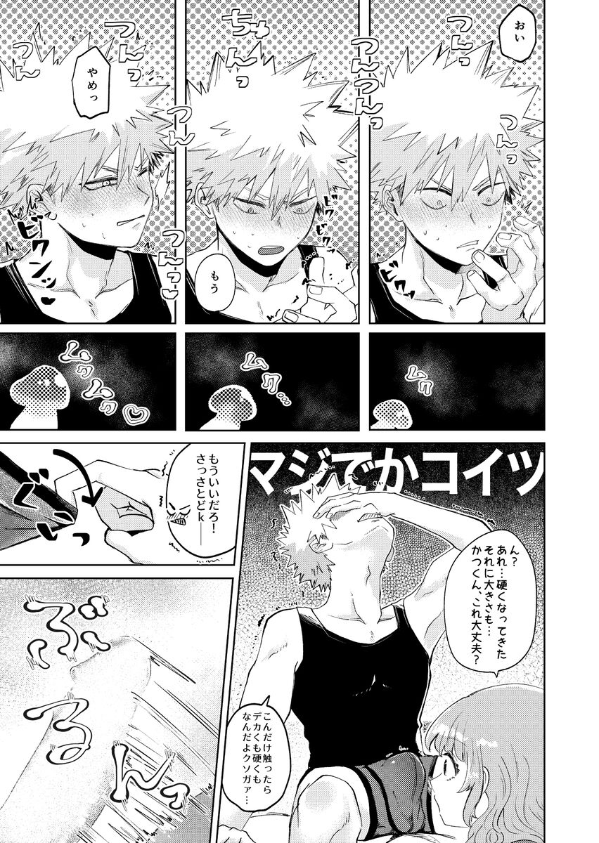 Junjou First Summertime page 11 full