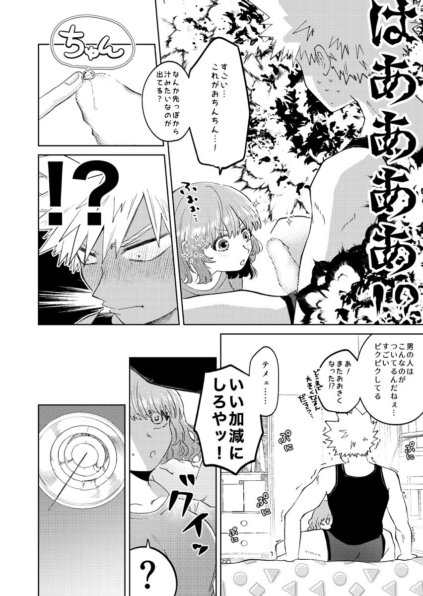 Junjou First Summertime page 12 full