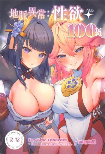 (C102) [GlowMercury (Sukoyakagumi)] Chimyaku Ijou: Seiyoku+100%(Genshin Impact) [French] cover