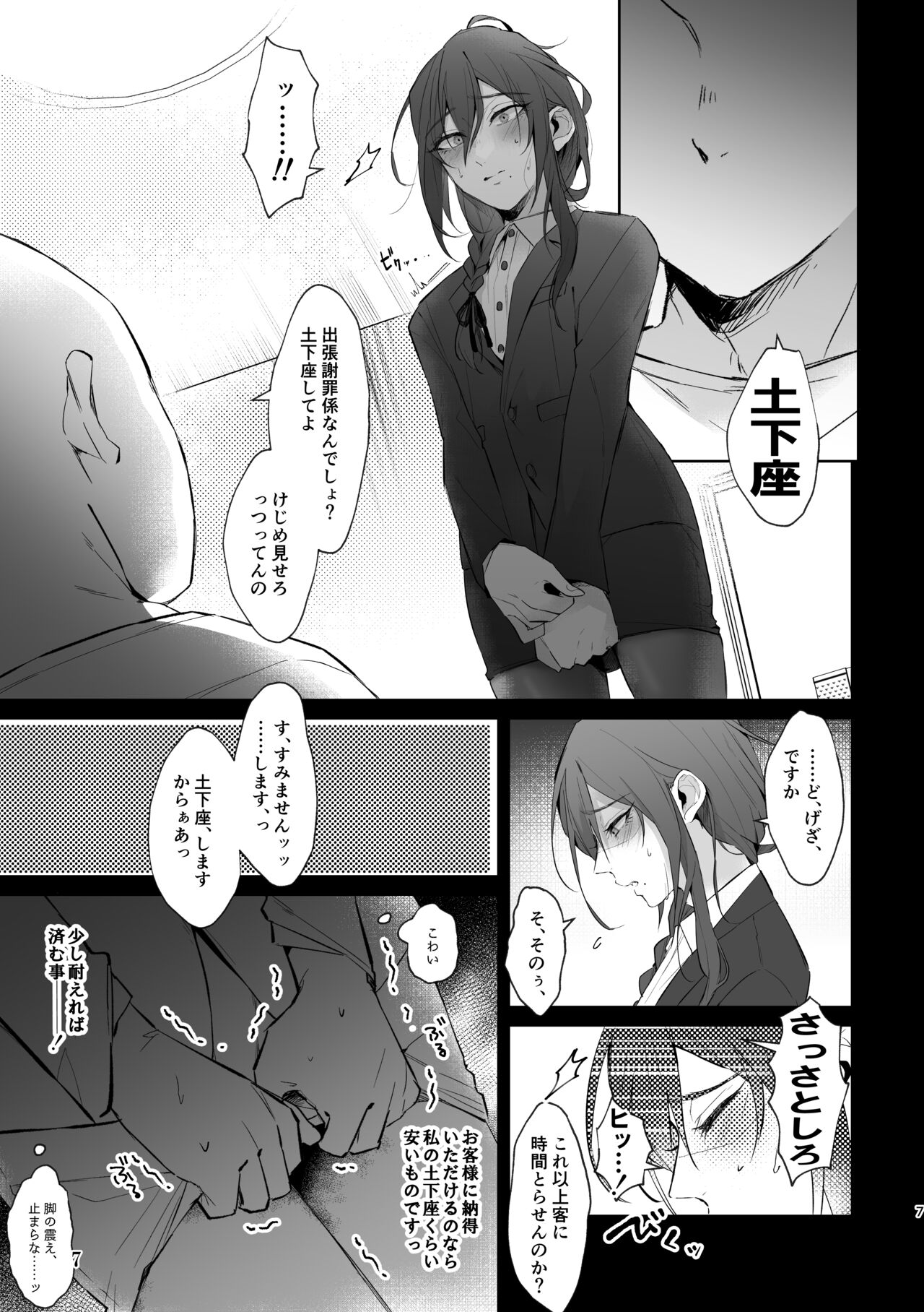 Dogeza & shikkin & soku hame. Shutchou shazai-gakari Ayase Mayoi no unmei wa page 7 full