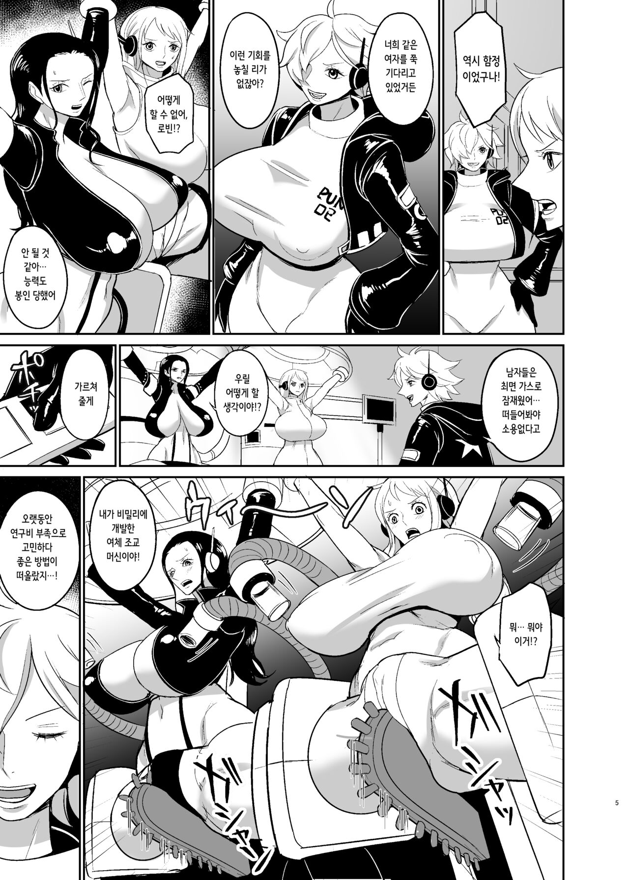 Onna Kaizoku Kyousei Zecchou Kikaikan | 여해적 강제 절정 기계간 page 6 full