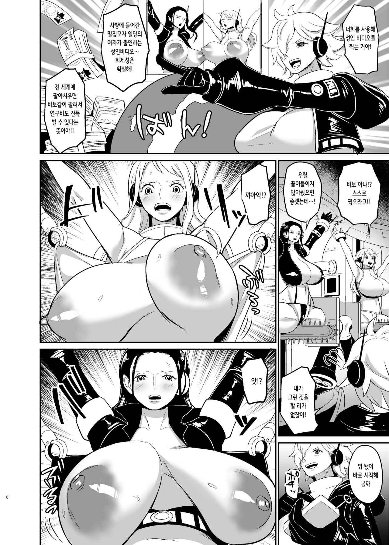 Onna Kaizoku Kyousei Zecchou Kikaikan | 여해적 강제 절정 기계간 page 7 full